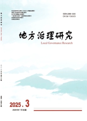 地方治理研究杂志